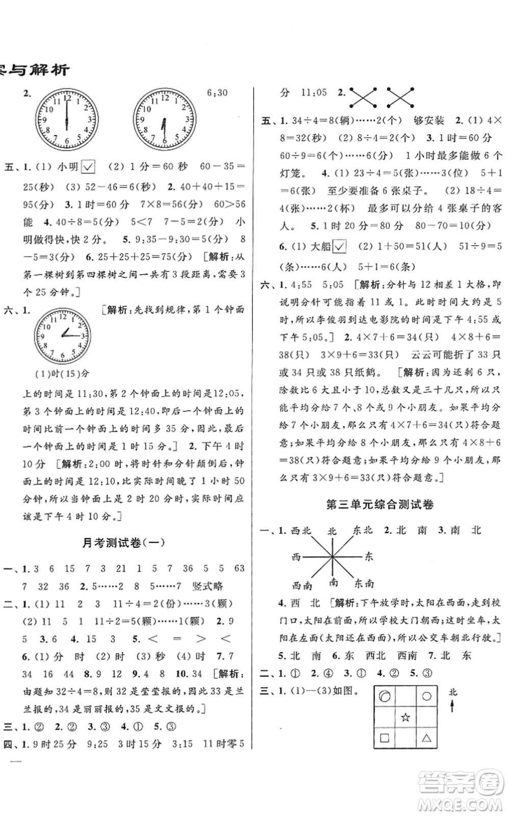 云南美術(shù)出版社2022同步跟蹤全程檢測二年級(jí)數(shù)學(xué)下冊(cè)蘇教版答案