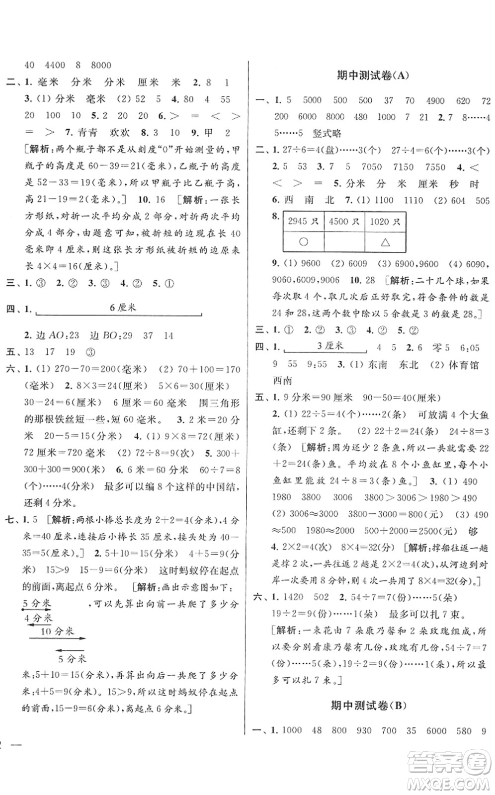 云南美術(shù)出版社2022同步跟蹤全程檢測二年級(jí)數(shù)學(xué)下冊(cè)蘇教版答案