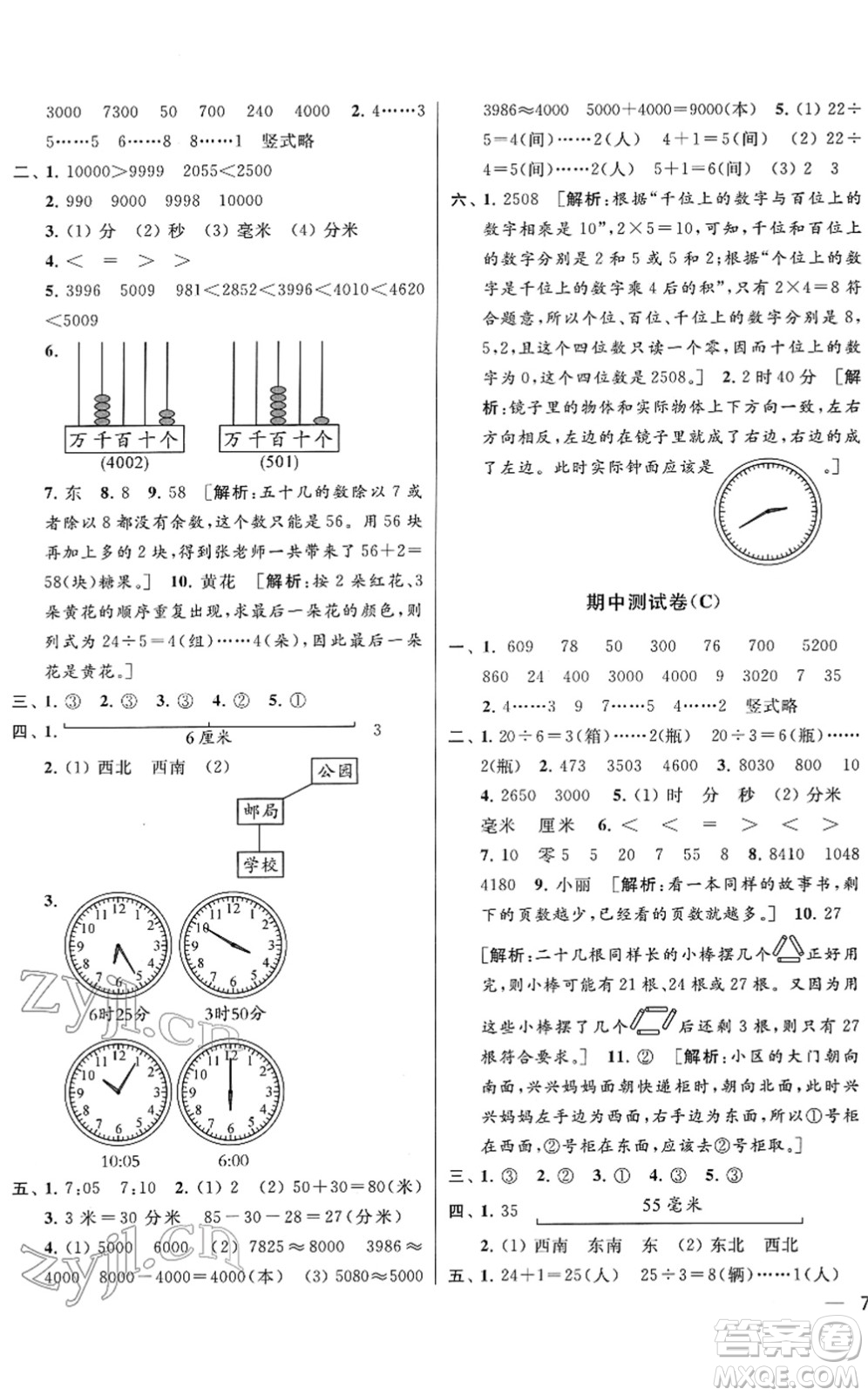 云南美術(shù)出版社2022同步跟蹤全程檢測二年級(jí)數(shù)學(xué)下冊(cè)蘇教版答案