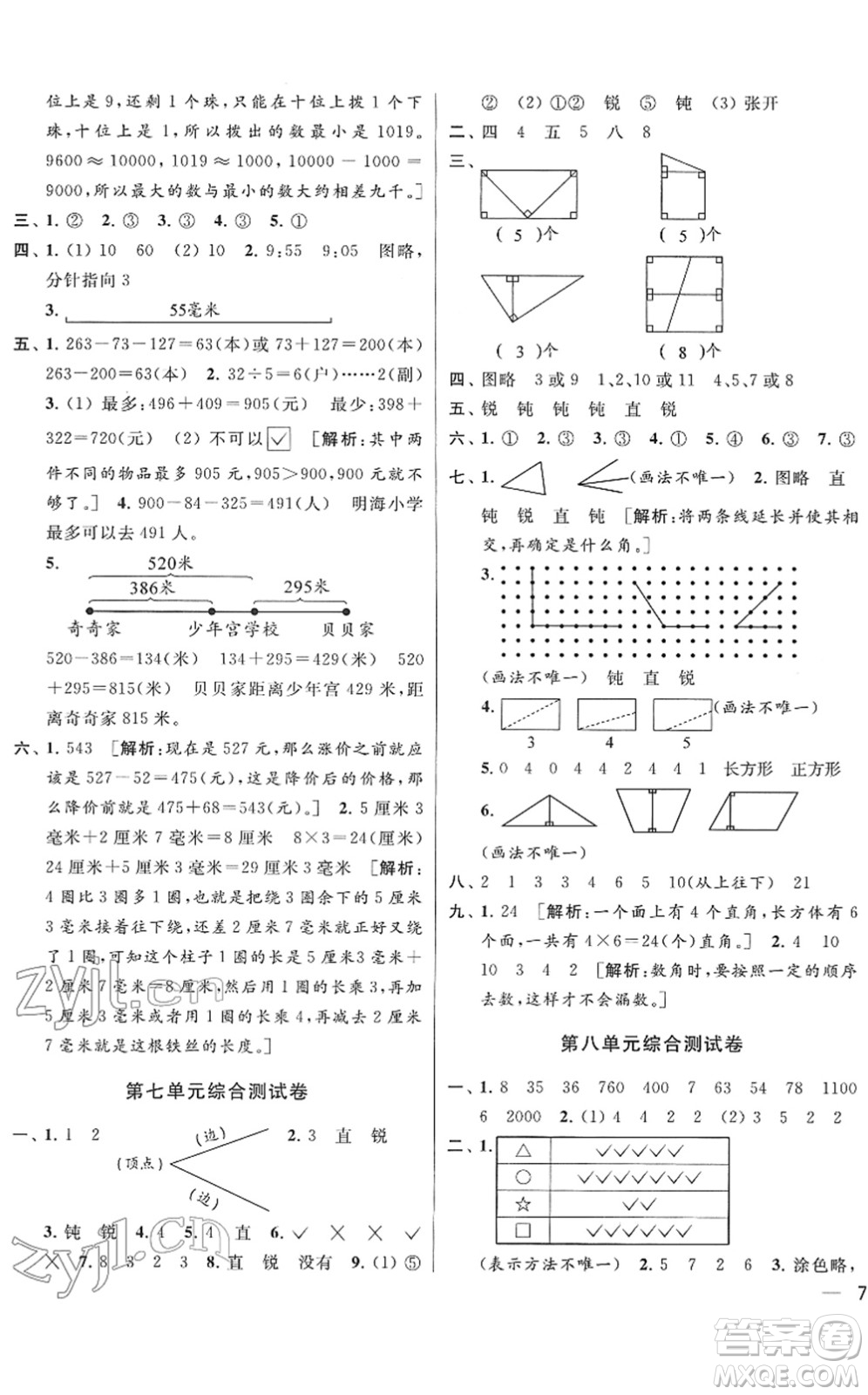 云南美術(shù)出版社2022同步跟蹤全程檢測二年級(jí)數(shù)學(xué)下冊(cè)蘇教版答案