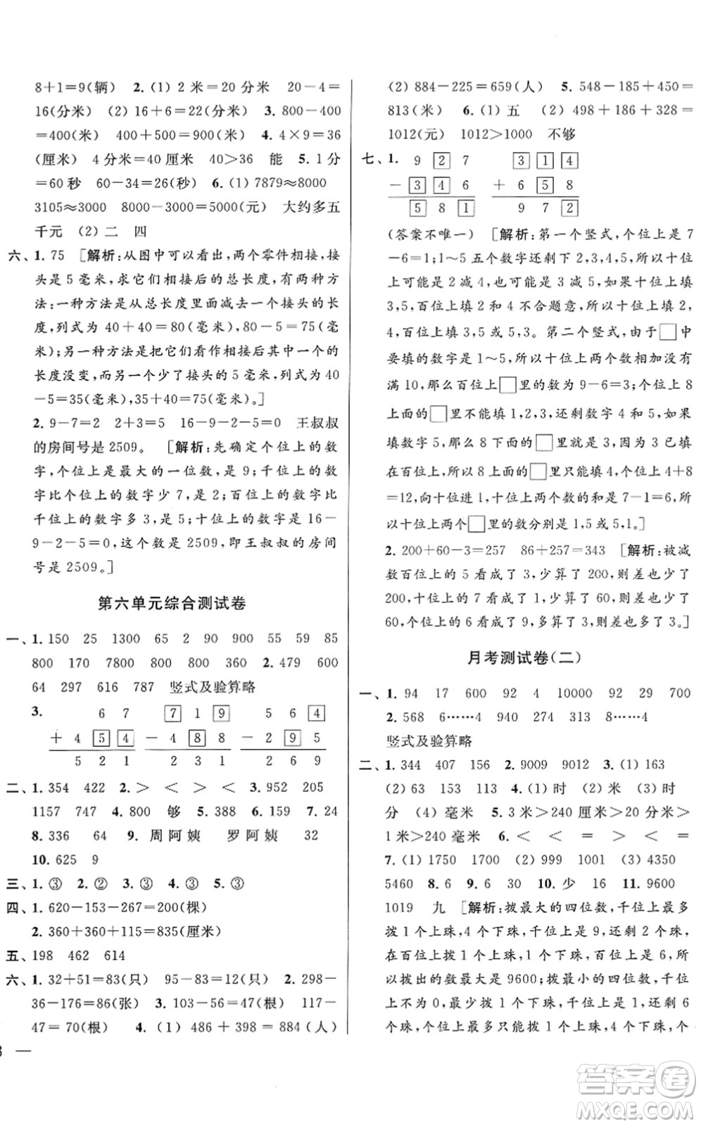 云南美術(shù)出版社2022同步跟蹤全程檢測二年級(jí)數(shù)學(xué)下冊(cè)蘇教版答案