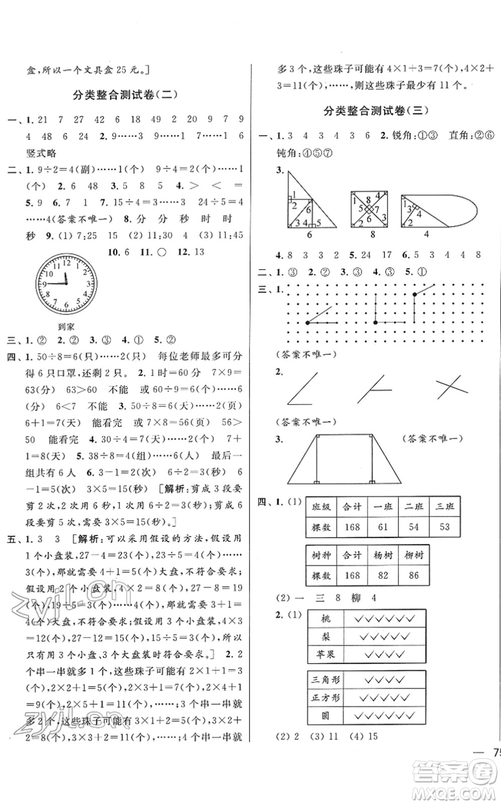 云南美術(shù)出版社2022同步跟蹤全程檢測二年級(jí)數(shù)學(xué)下冊(cè)蘇教版答案