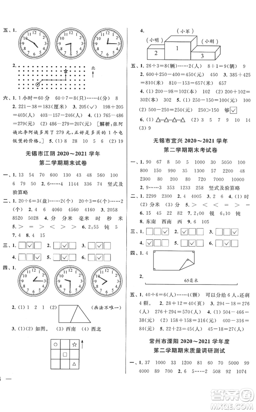 云南美術(shù)出版社2022同步跟蹤全程檢測二年級(jí)數(shù)學(xué)下冊(cè)蘇教版答案