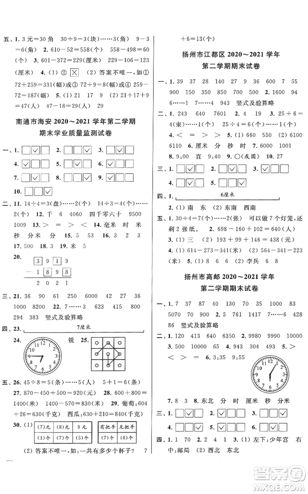 云南美術(shù)出版社2022同步跟蹤全程檢測二年級(jí)數(shù)學(xué)下冊(cè)蘇教版答案