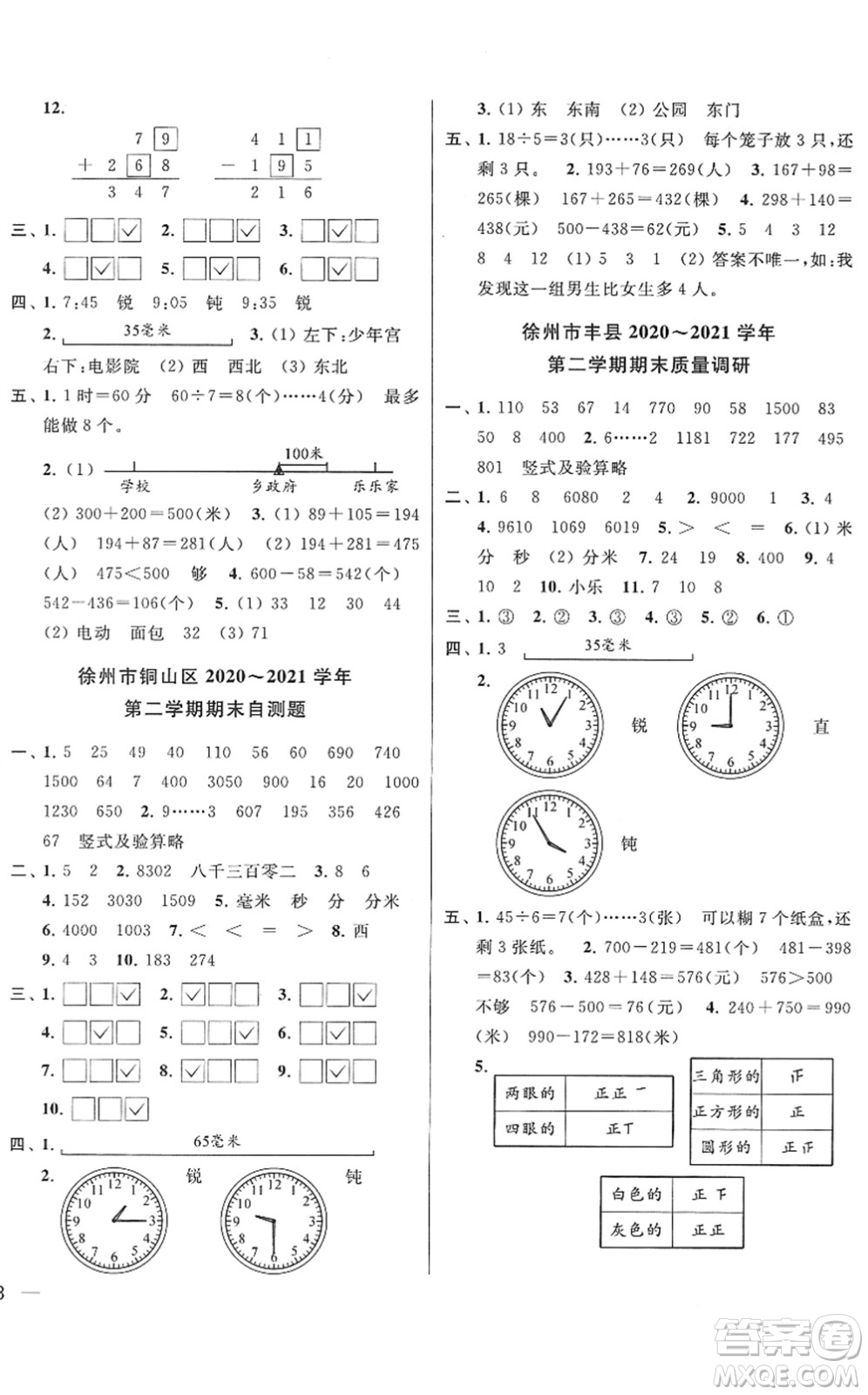 云南美術(shù)出版社2022同步跟蹤全程檢測二年級(jí)數(shù)學(xué)下冊(cè)蘇教版答案