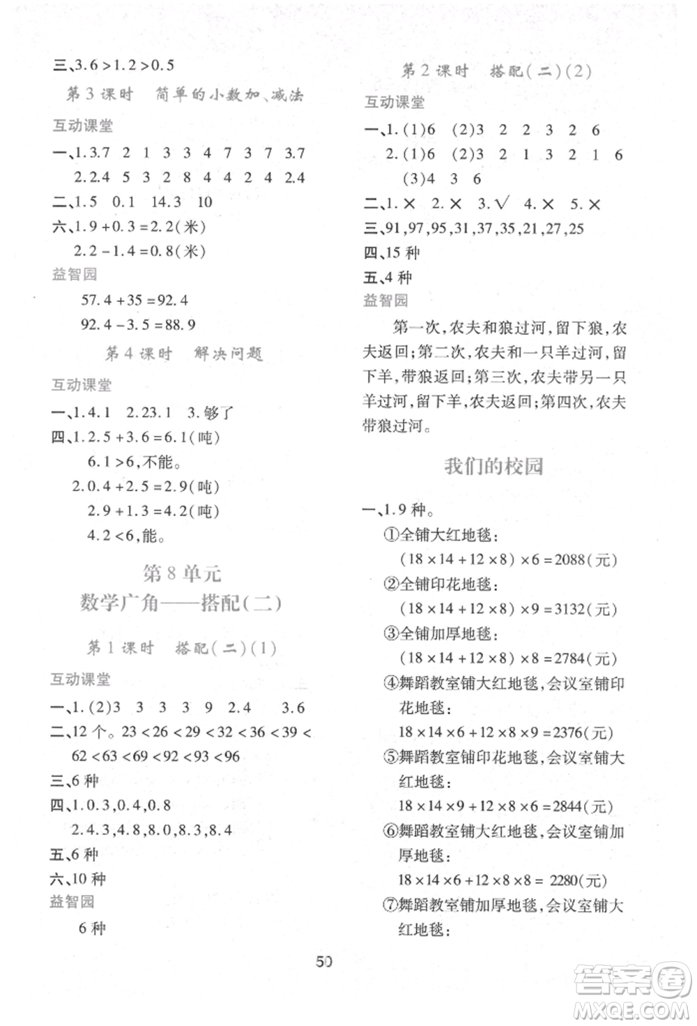 人民教育出版社2022新課程學(xué)習(xí)與評(píng)價(jià)三年級(jí)數(shù)學(xué)下冊(cè)人教版參考答案