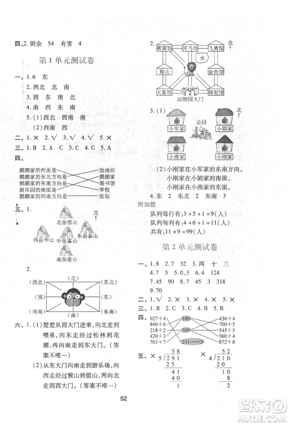 人民教育出版社2022新課程學(xué)習(xí)與評(píng)價(jià)三年級(jí)數(shù)學(xué)下冊(cè)人教版參考答案