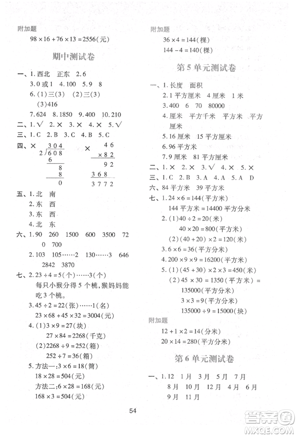 人民教育出版社2022新課程學(xué)習(xí)與評(píng)價(jià)三年級(jí)數(shù)學(xué)下冊(cè)人教版參考答案