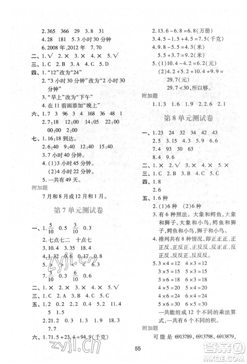 人民教育出版社2022新課程學(xué)習(xí)與評(píng)價(jià)三年級(jí)數(shù)學(xué)下冊(cè)人教版參考答案