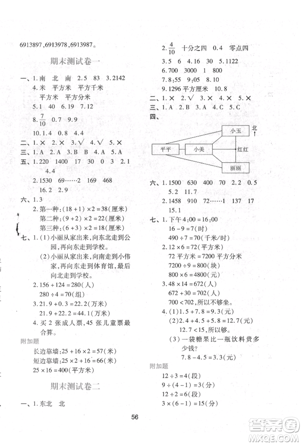 人民教育出版社2022新課程學(xué)習(xí)與評(píng)價(jià)三年級(jí)數(shù)學(xué)下冊(cè)人教版參考答案