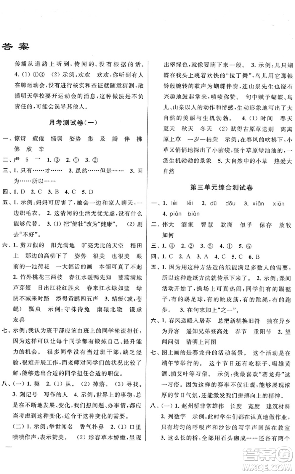 云南美術(shù)出版社2022同步跟蹤全程檢測三年級語文下冊人教版答案