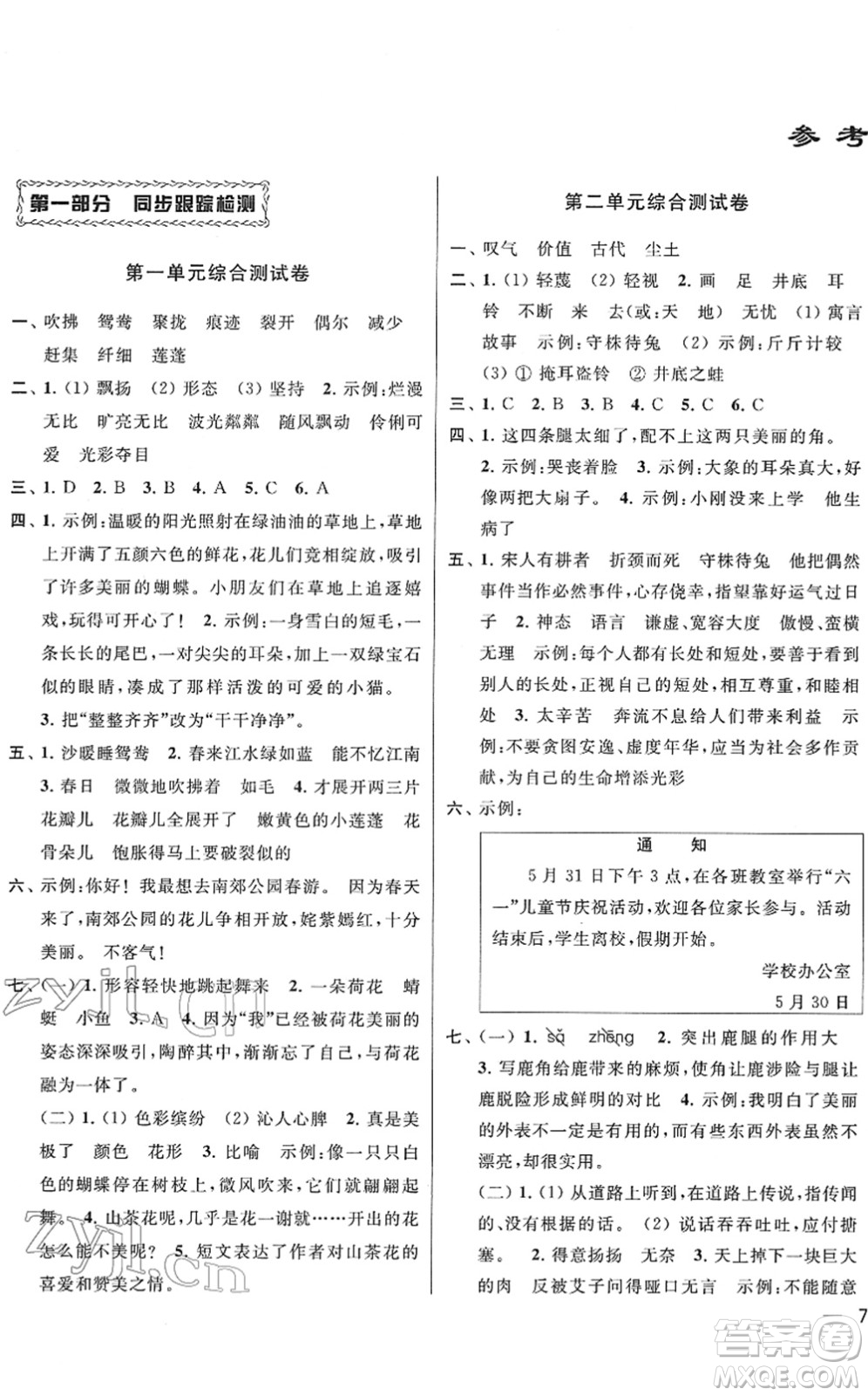 云南美術(shù)出版社2022同步跟蹤全程檢測三年級語文下冊人教版答案