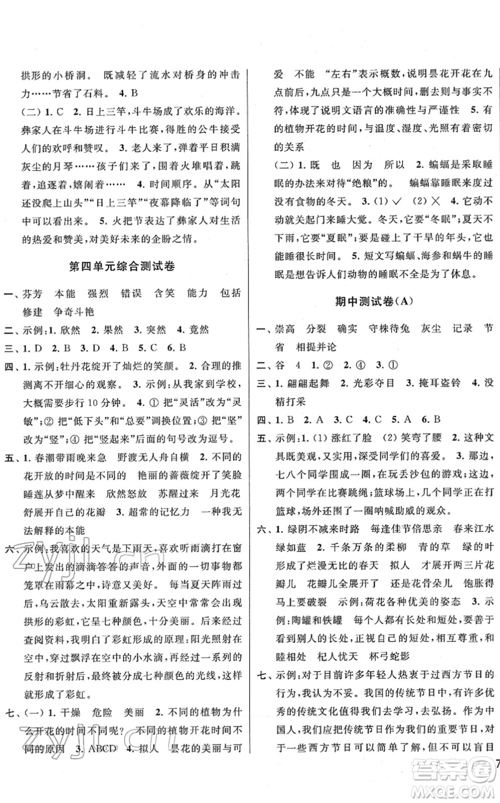 云南美術(shù)出版社2022同步跟蹤全程檢測三年級語文下冊人教版答案