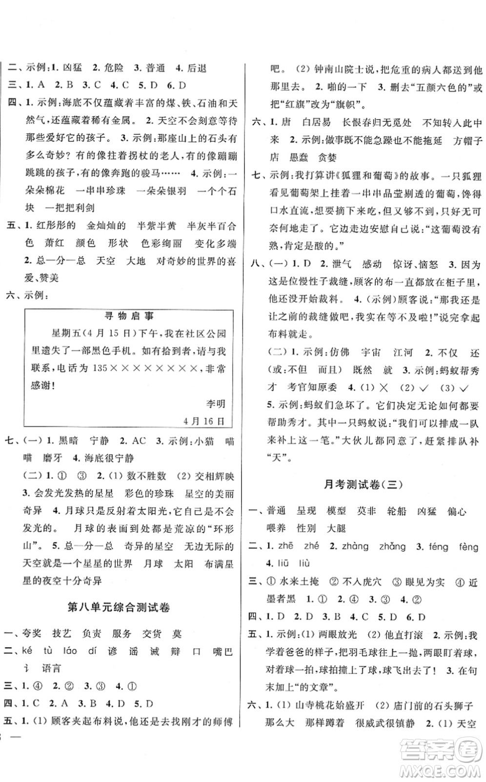 云南美術(shù)出版社2022同步跟蹤全程檢測三年級語文下冊人教版答案