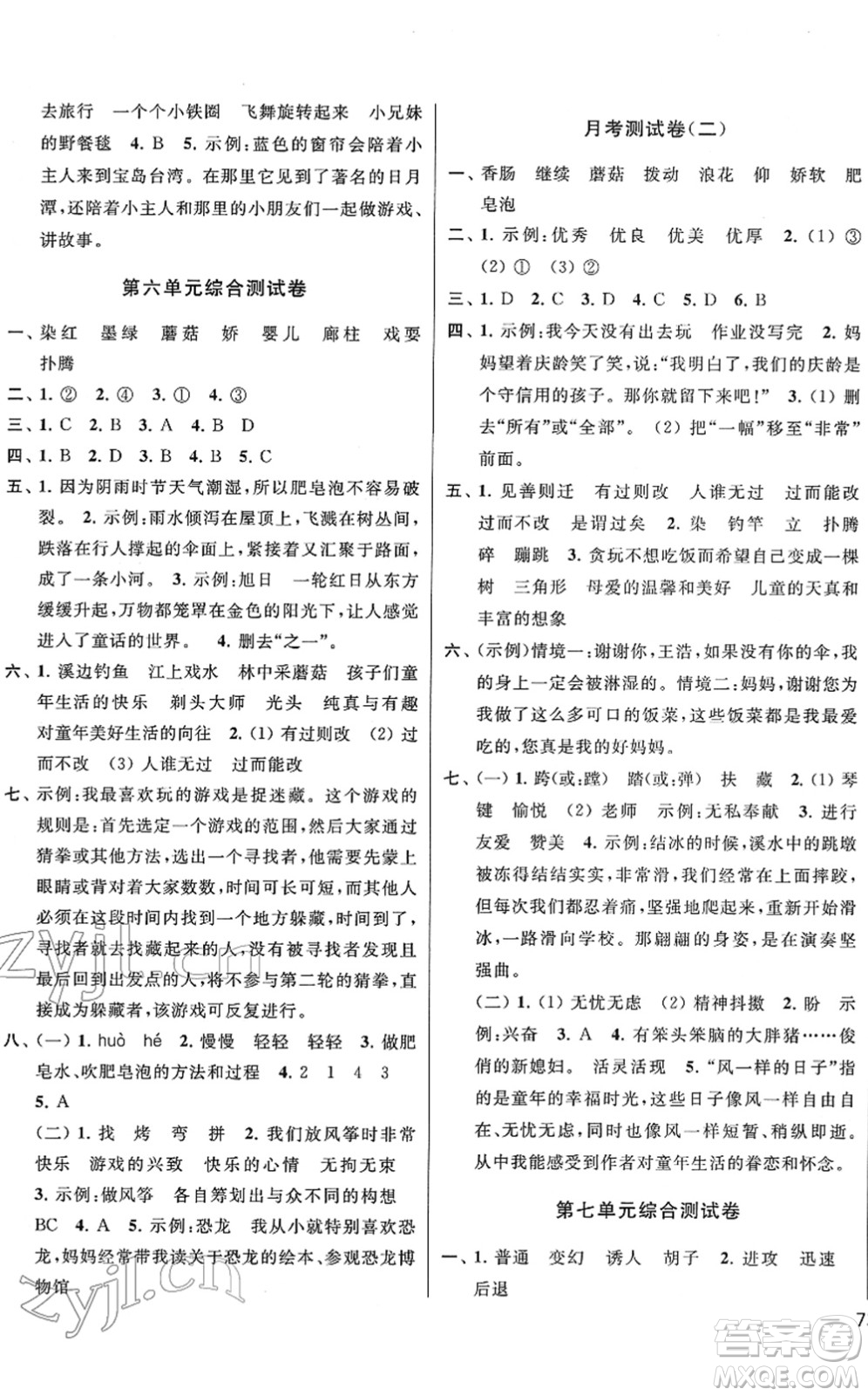 云南美術(shù)出版社2022同步跟蹤全程檢測三年級語文下冊人教版答案