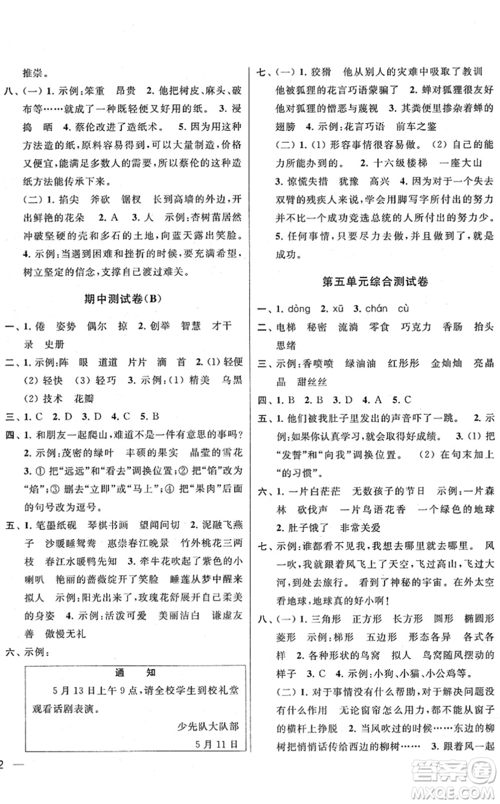 云南美術(shù)出版社2022同步跟蹤全程檢測三年級語文下冊人教版答案