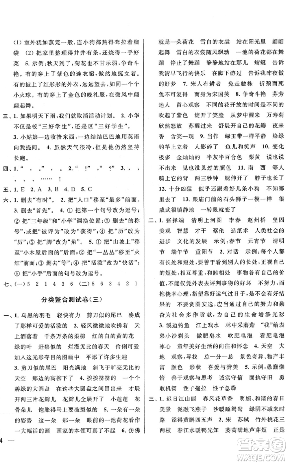 云南美術(shù)出版社2022同步跟蹤全程檢測三年級語文下冊人教版答案