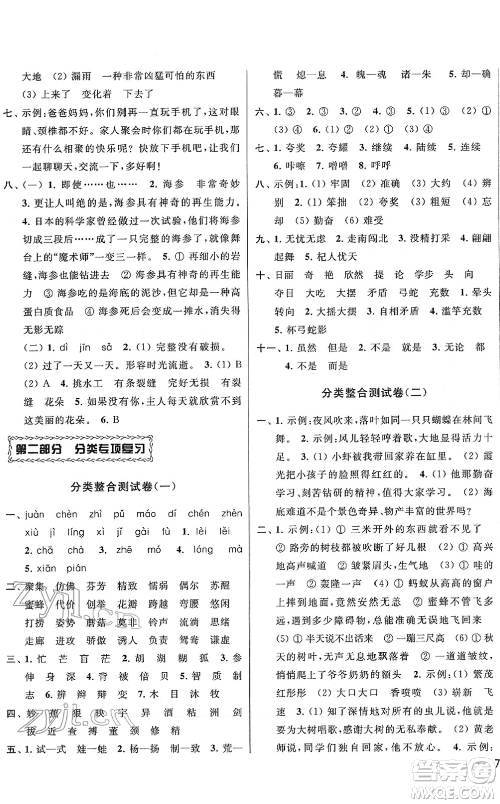 云南美術(shù)出版社2022同步跟蹤全程檢測三年級語文下冊人教版答案