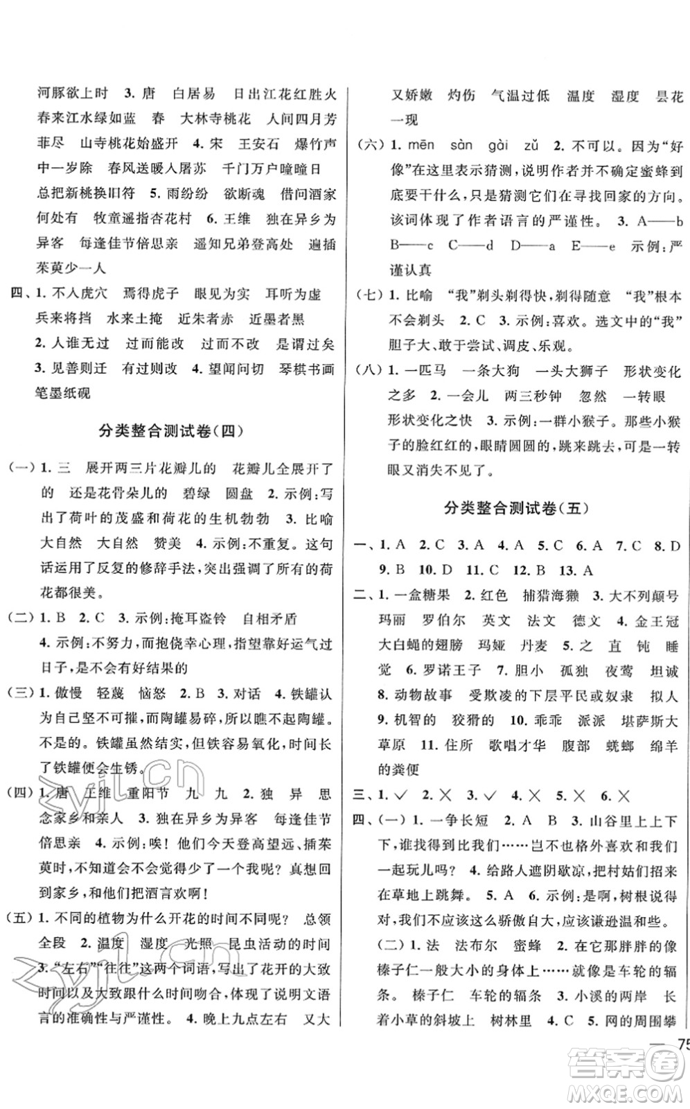 云南美術(shù)出版社2022同步跟蹤全程檢測三年級語文下冊人教版答案