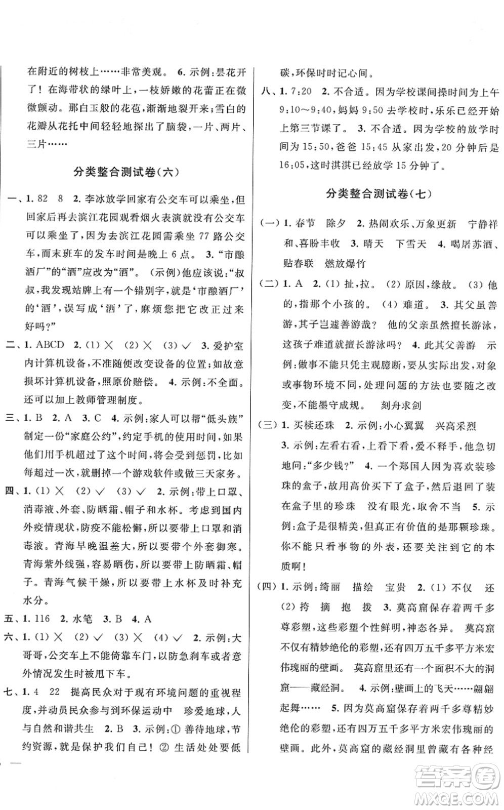 云南美術(shù)出版社2022同步跟蹤全程檢測三年級語文下冊人教版答案