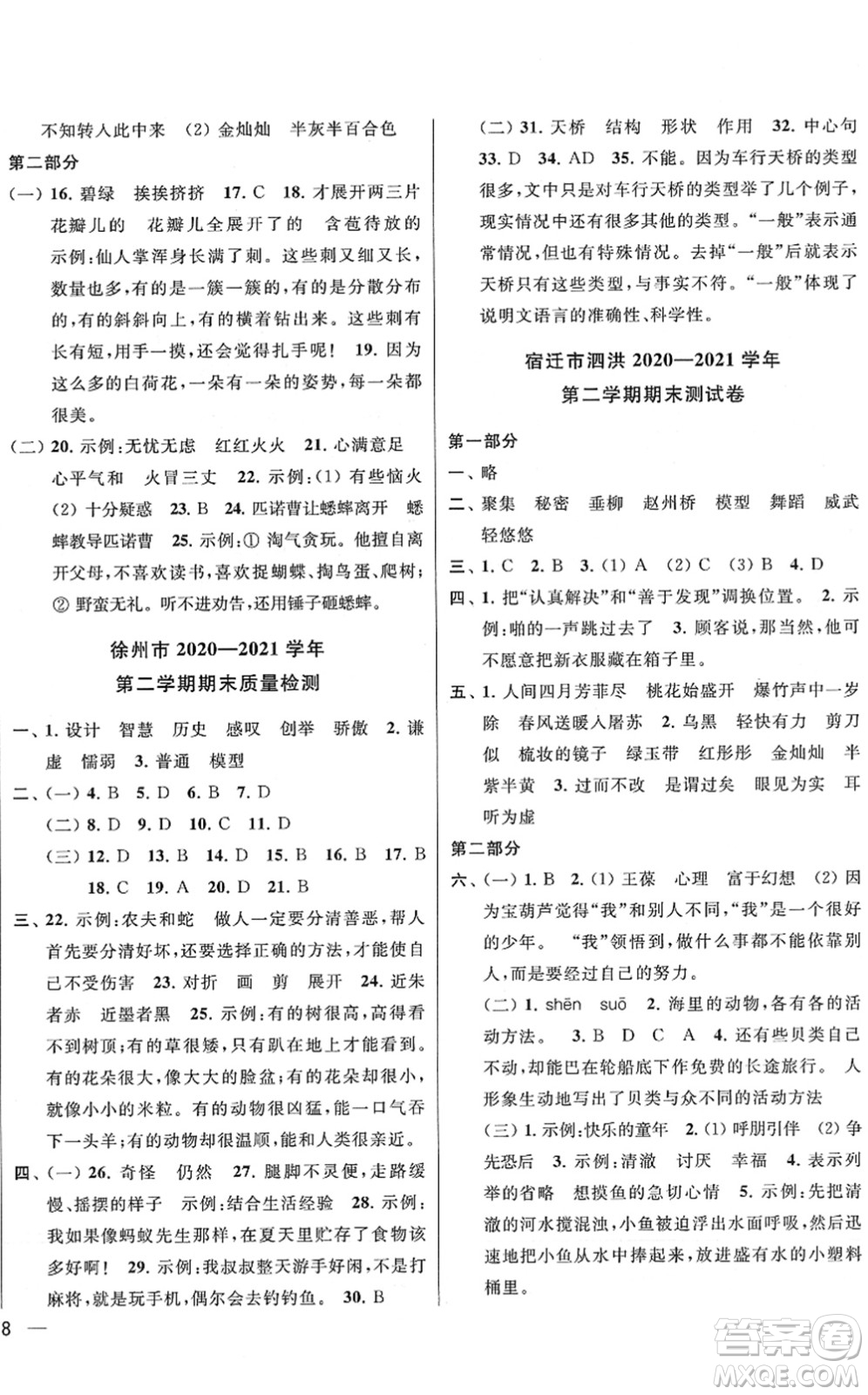 云南美術(shù)出版社2022同步跟蹤全程檢測三年級語文下冊人教版答案