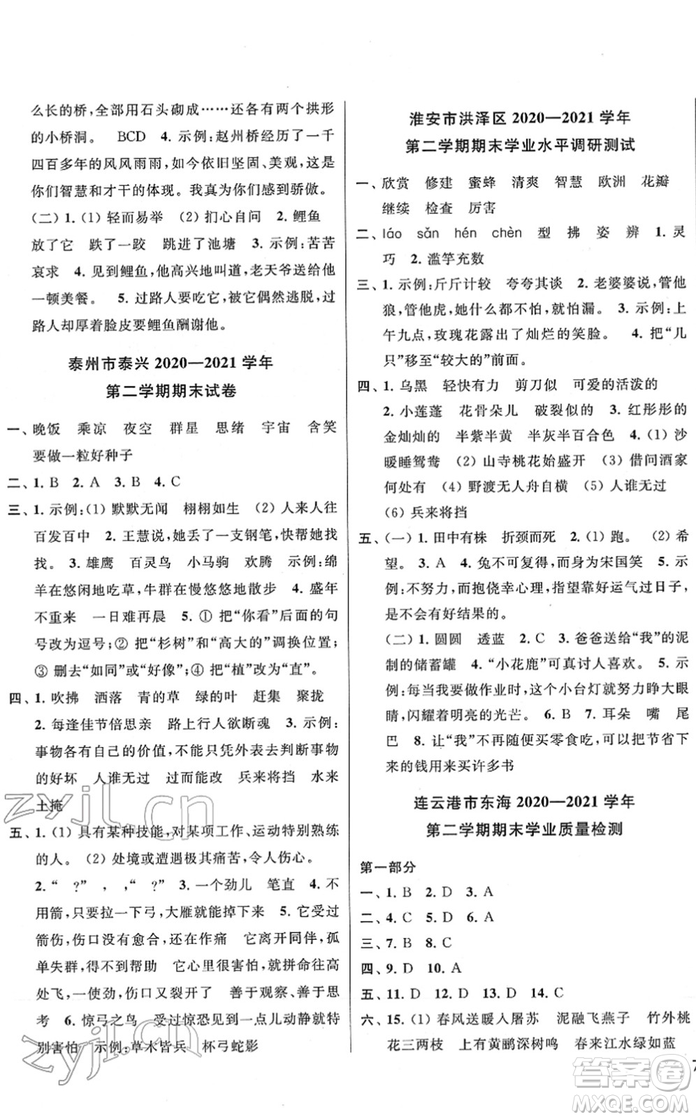 云南美術(shù)出版社2022同步跟蹤全程檢測三年級語文下冊人教版答案