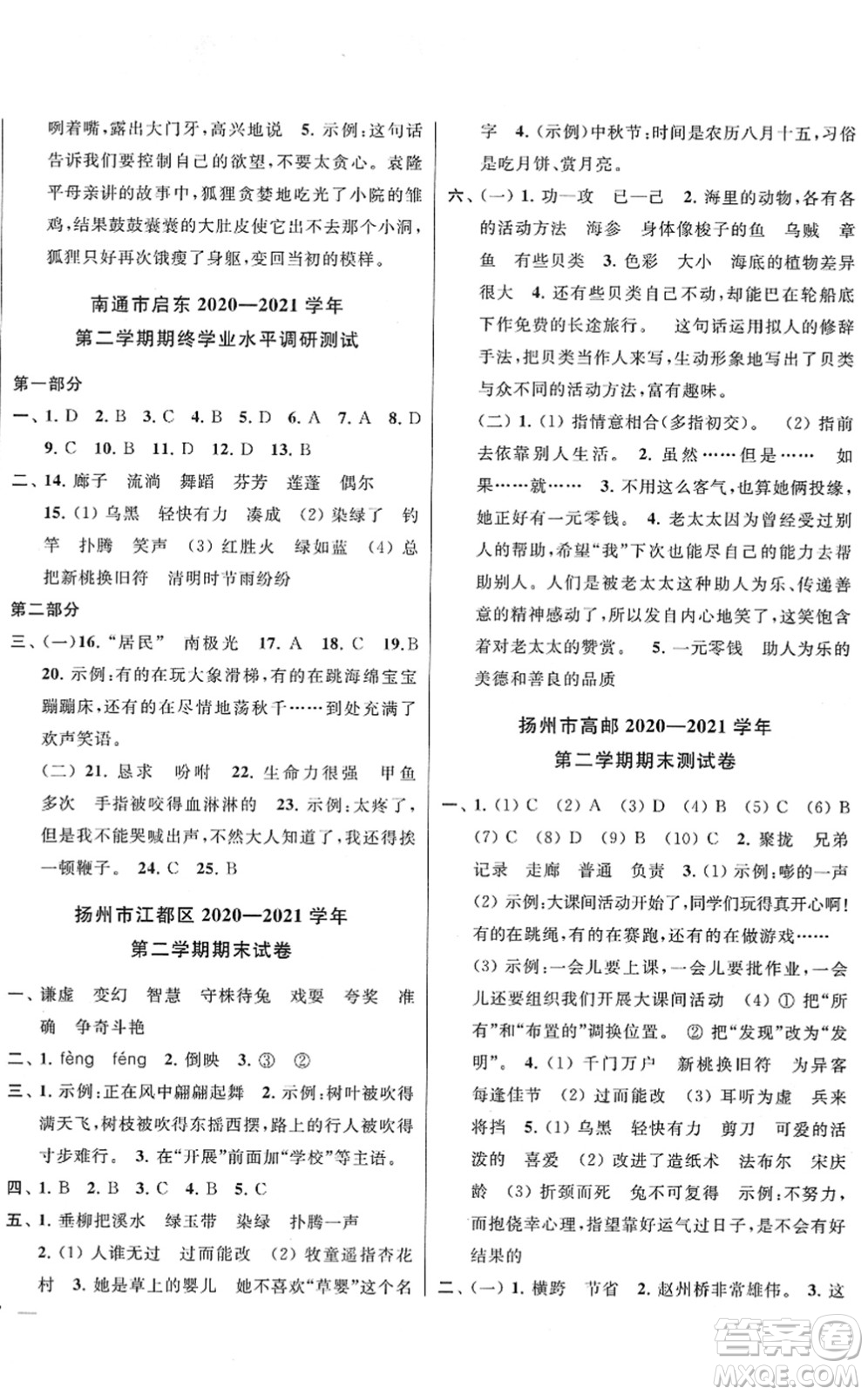 云南美術(shù)出版社2022同步跟蹤全程檢測三年級語文下冊人教版答案