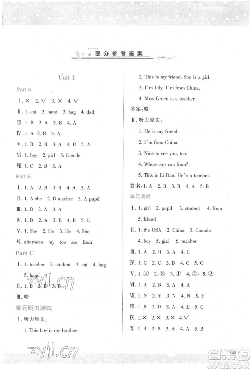 人民教育出版社2022新課程學(xué)習(xí)與評(píng)價(jià)三年級(jí)英語(yǔ)下冊(cè)人教版參考答案