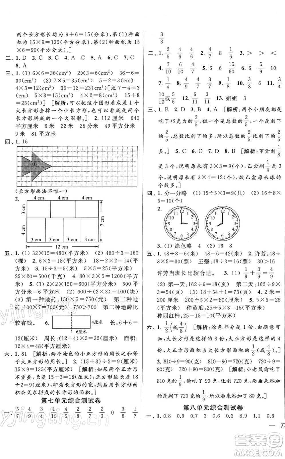 云南美術(shù)出版社2022同步跟蹤全程檢測(cè)三年級(jí)數(shù)學(xué)下冊(cè)蘇教版答案