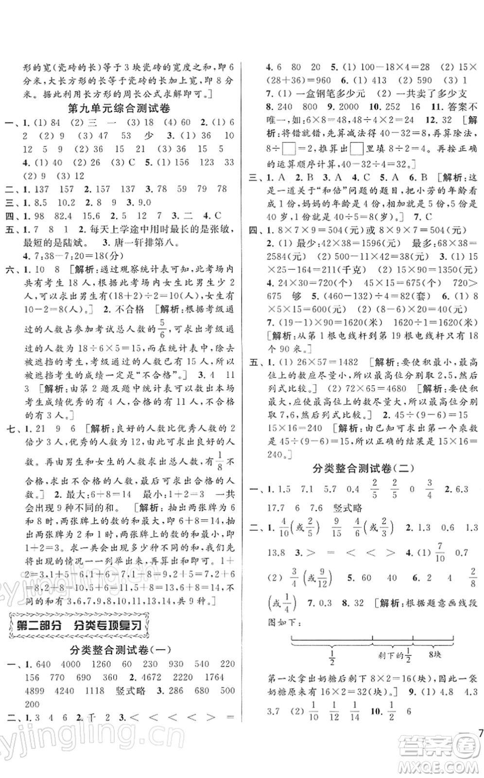 云南美術(shù)出版社2022同步跟蹤全程檢測(cè)三年級(jí)數(shù)學(xué)下冊(cè)蘇教版答案