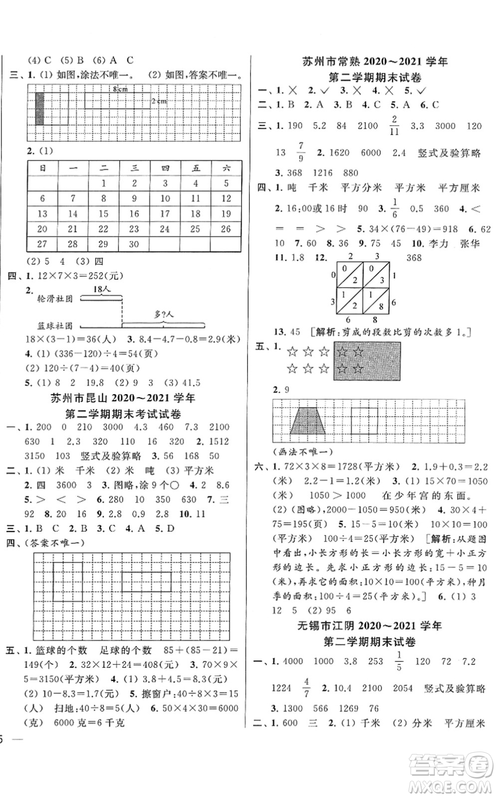 云南美術(shù)出版社2022同步跟蹤全程檢測(cè)三年級(jí)數(shù)學(xué)下冊(cè)蘇教版答案