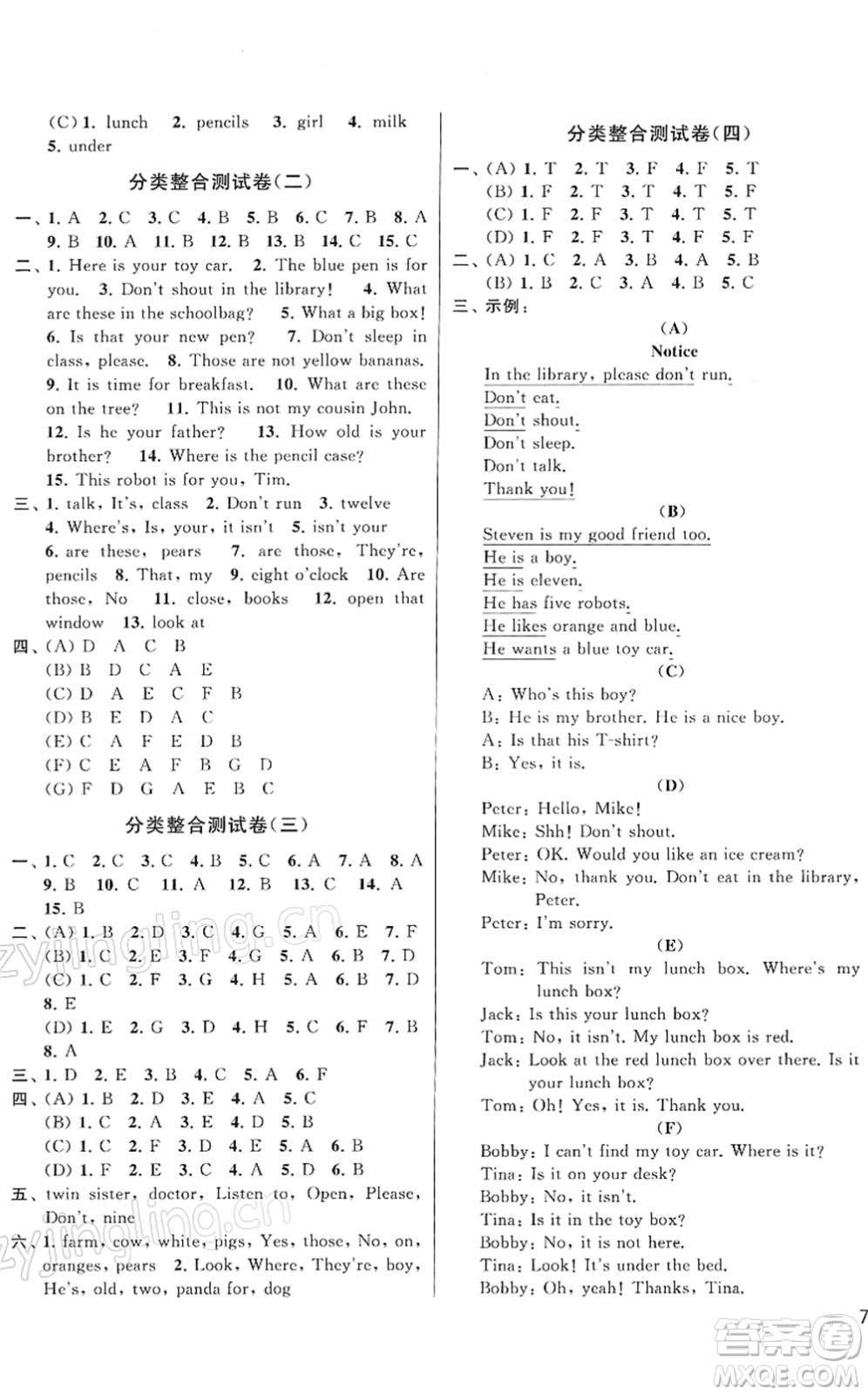 云南美術(shù)出版社2022同步跟蹤全程檢測三年級英語下冊譯林版答案