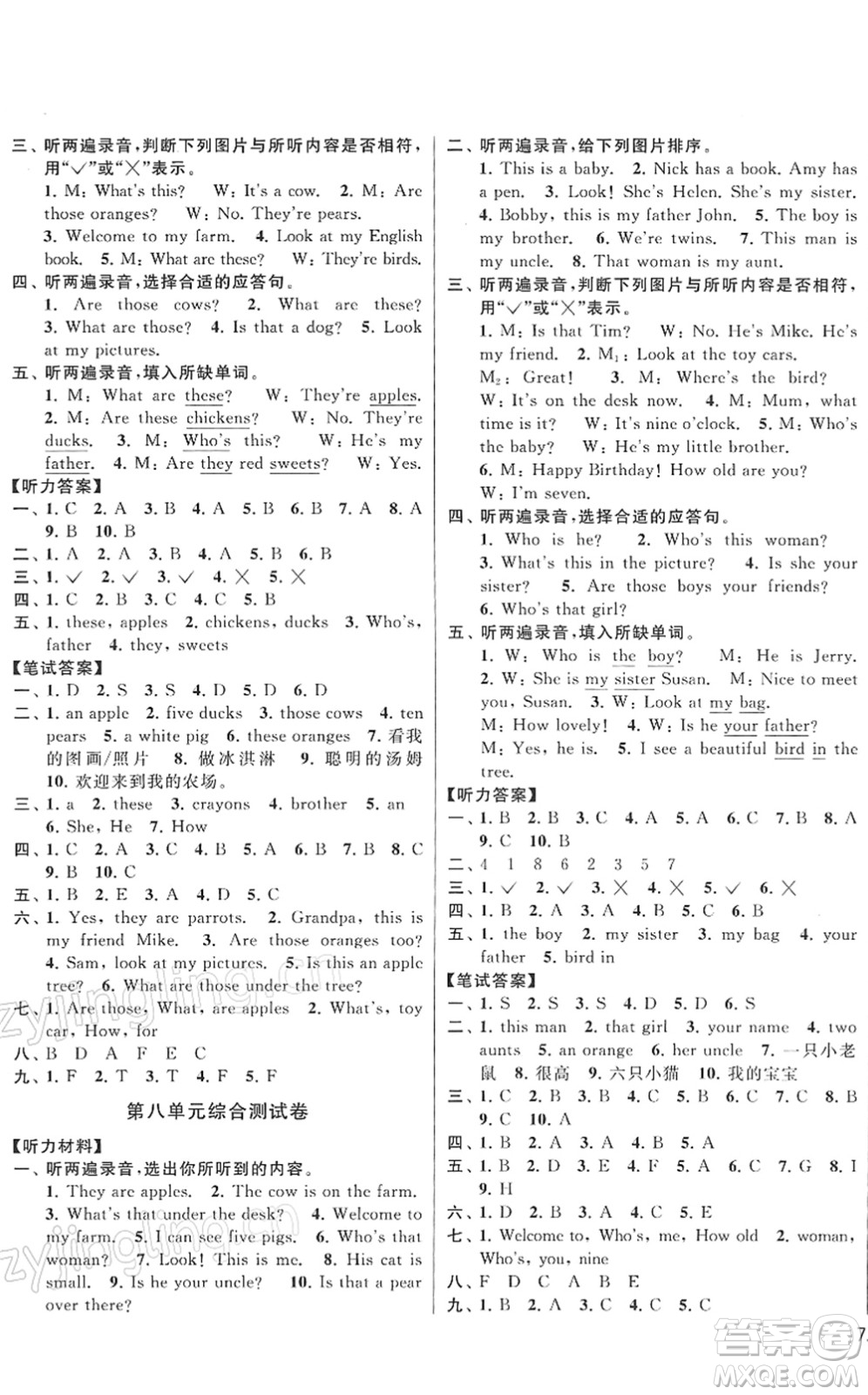 云南美術(shù)出版社2022同步跟蹤全程檢測三年級英語下冊譯林版答案