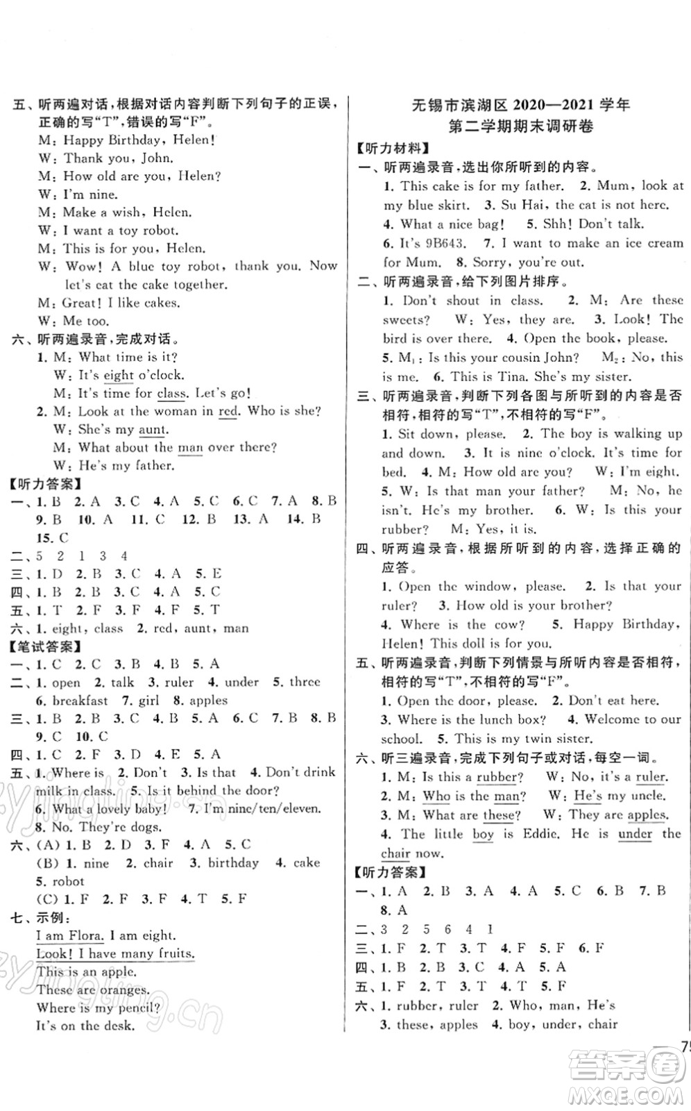 云南美術(shù)出版社2022同步跟蹤全程檢測三年級英語下冊譯林版答案