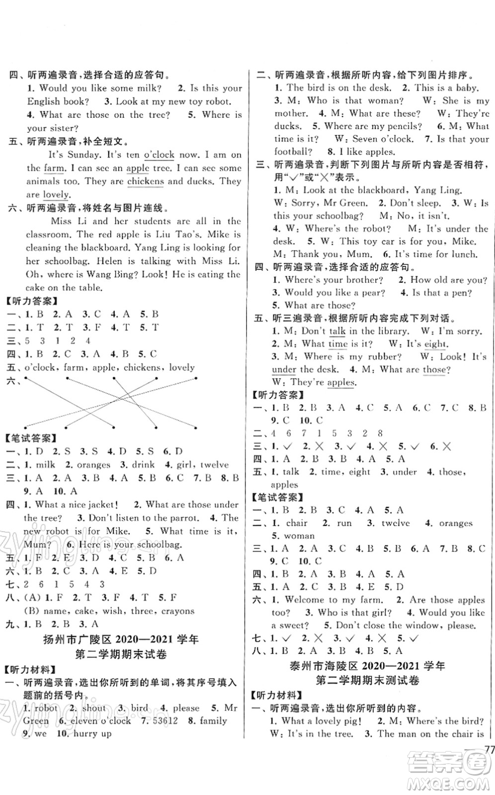 云南美術(shù)出版社2022同步跟蹤全程檢測三年級英語下冊譯林版答案