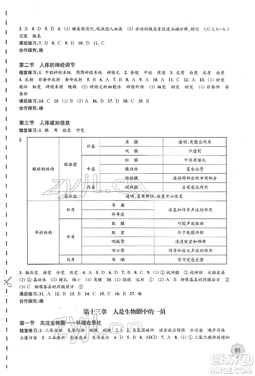 江蘇鳳凰教育出版社2022學(xué)習(xí)與評(píng)價(jià)七年級(jí)生物下冊(cè)蘇教版參考答案