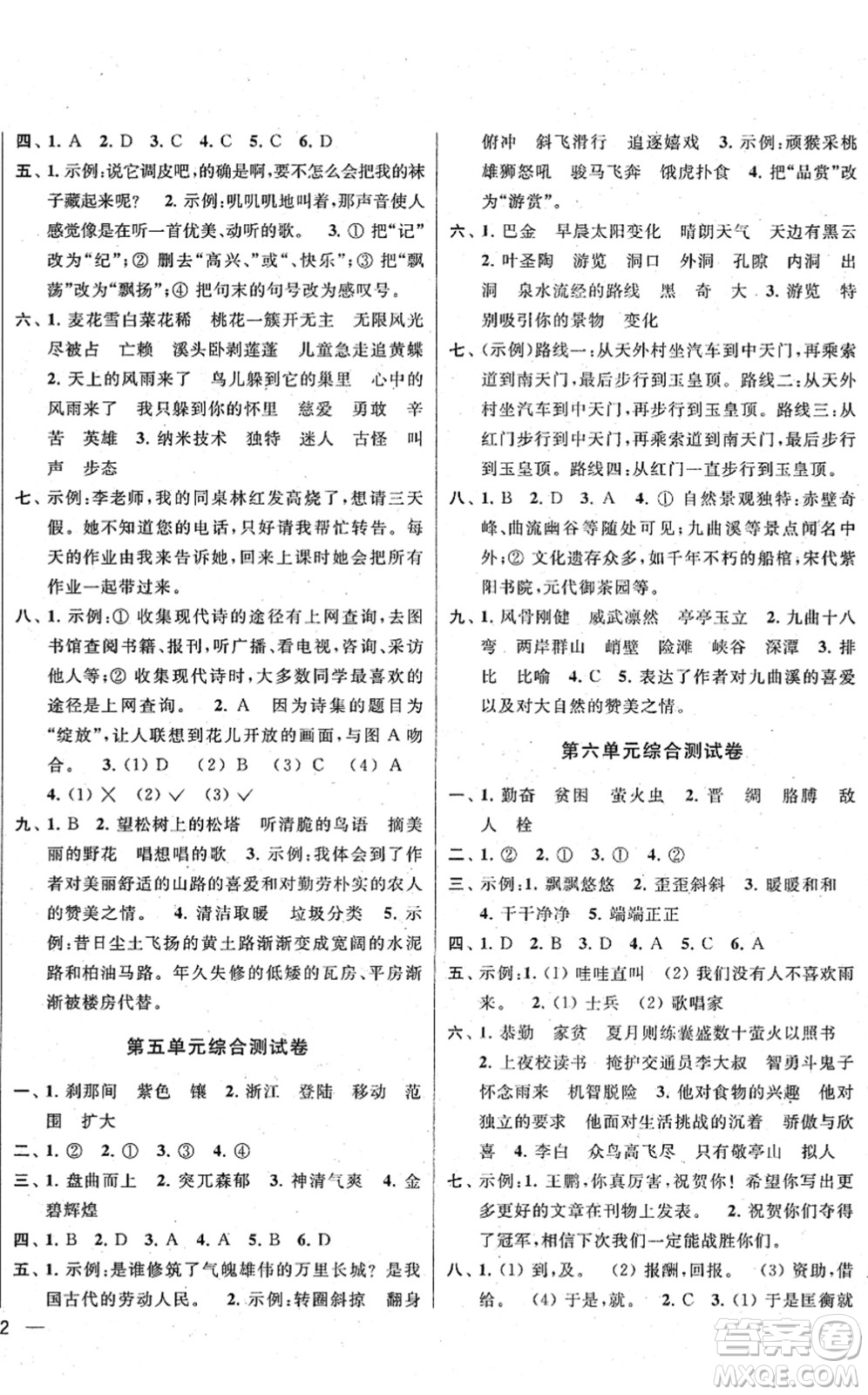 云南美術(shù)出版社2022同步跟蹤全程檢測四年級語文下冊人教版答案