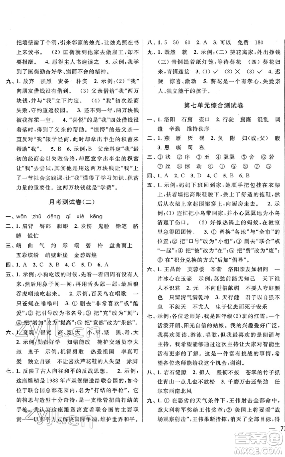 云南美術(shù)出版社2022同步跟蹤全程檢測四年級語文下冊人教版答案