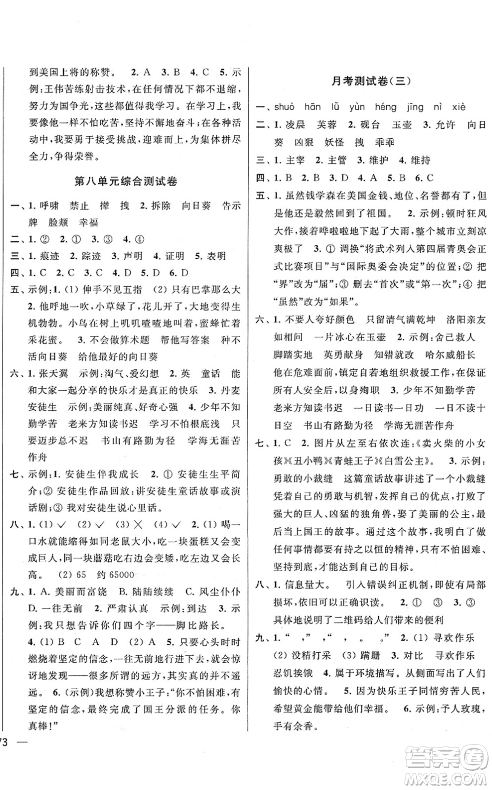 云南美術(shù)出版社2022同步跟蹤全程檢測四年級語文下冊人教版答案