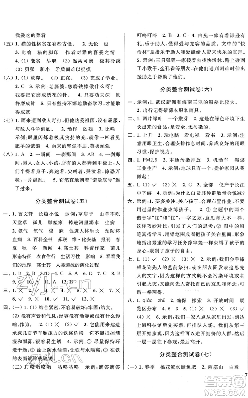 云南美術(shù)出版社2022同步跟蹤全程檢測四年級語文下冊人教版答案