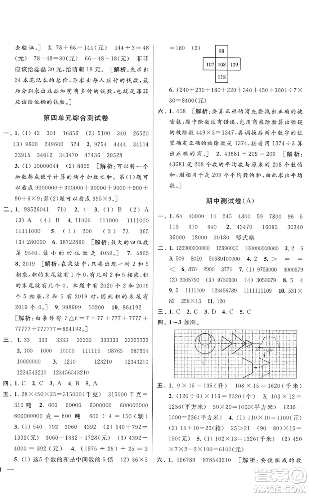 云南美術(shù)出版社2022同步跟蹤全程檢測四年級數(shù)學(xué)下冊蘇教版答案