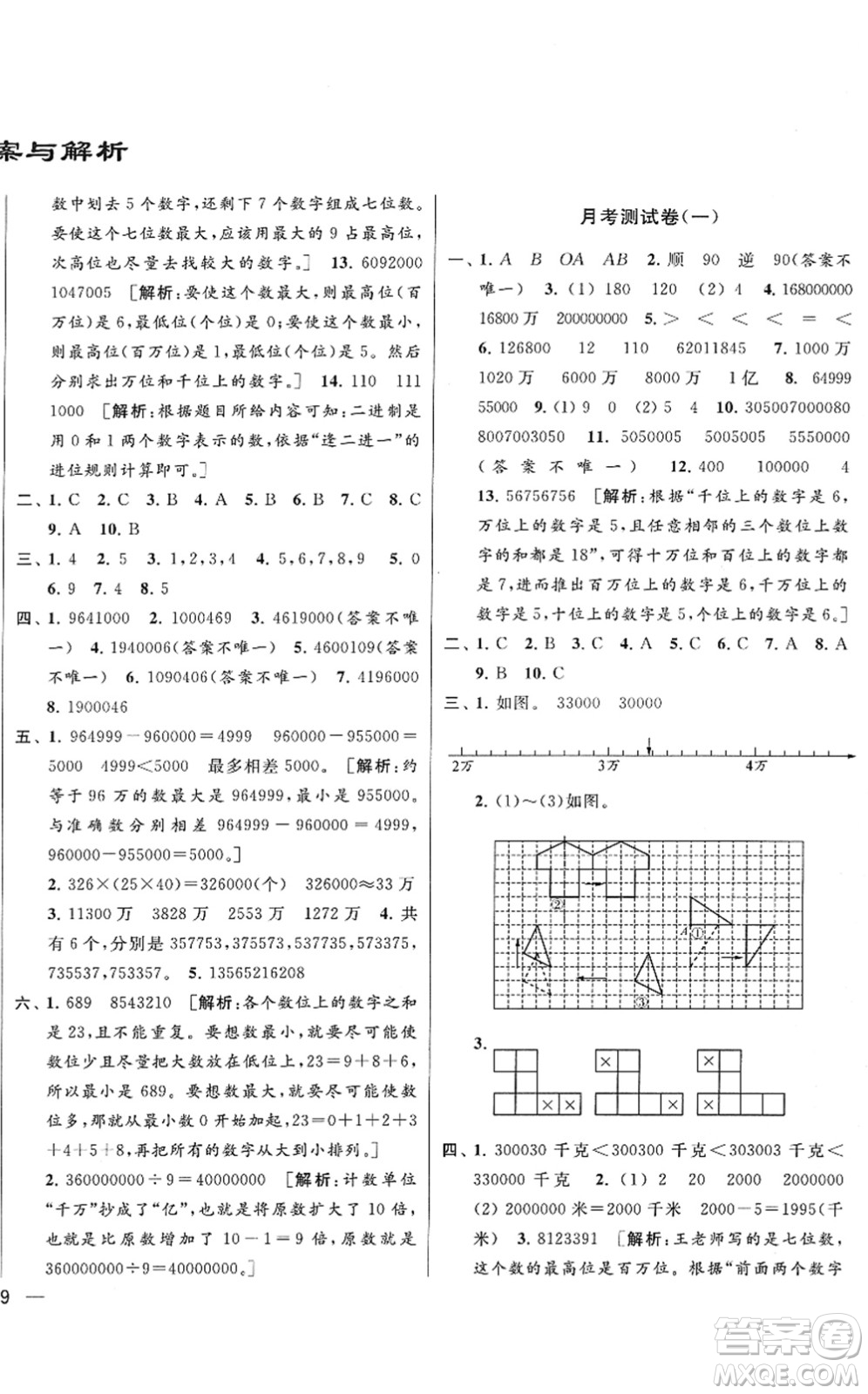 云南美術(shù)出版社2022同步跟蹤全程檢測四年級數(shù)學(xué)下冊蘇教版答案