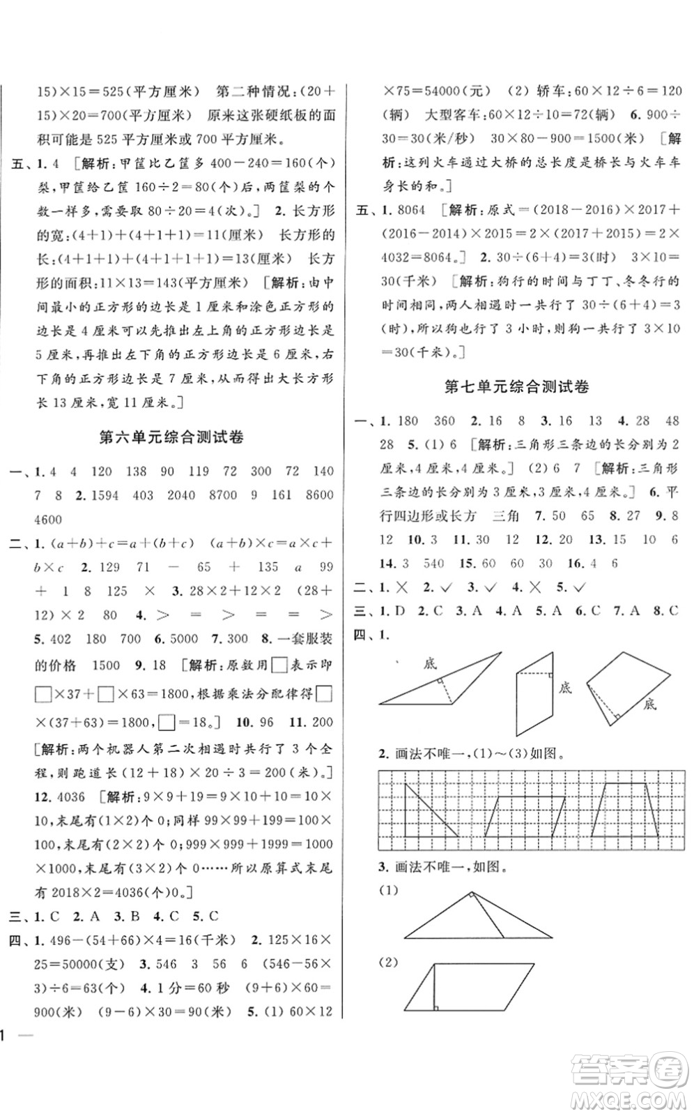 云南美術(shù)出版社2022同步跟蹤全程檢測四年級數(shù)學(xué)下冊蘇教版答案