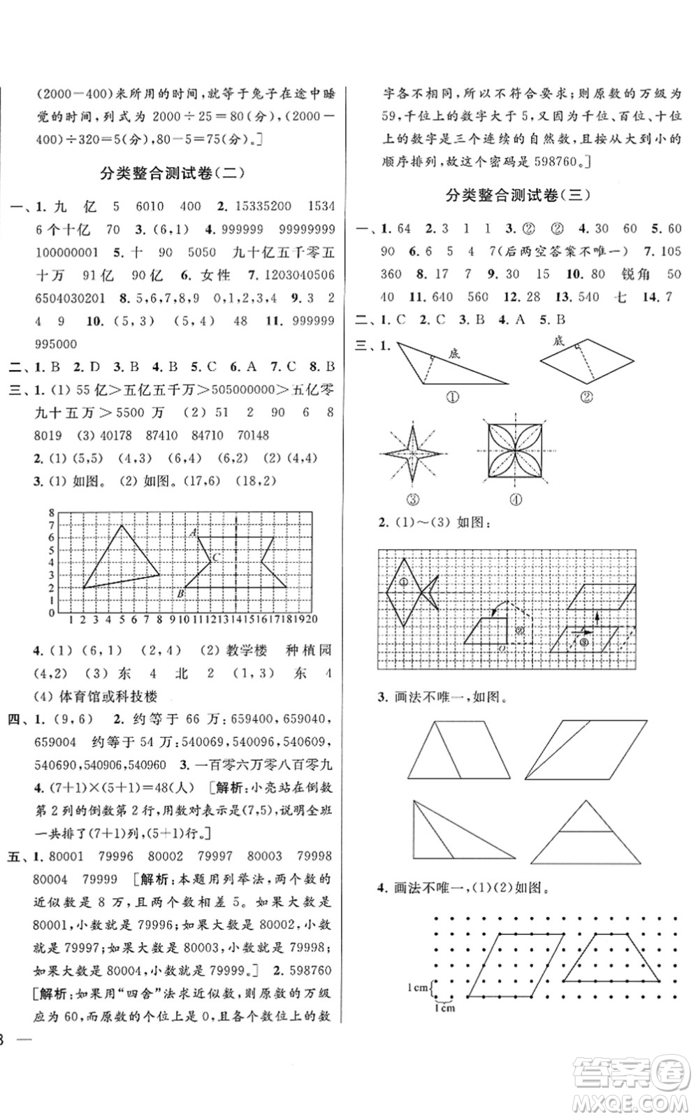 云南美術(shù)出版社2022同步跟蹤全程檢測四年級數(shù)學(xué)下冊蘇教版答案