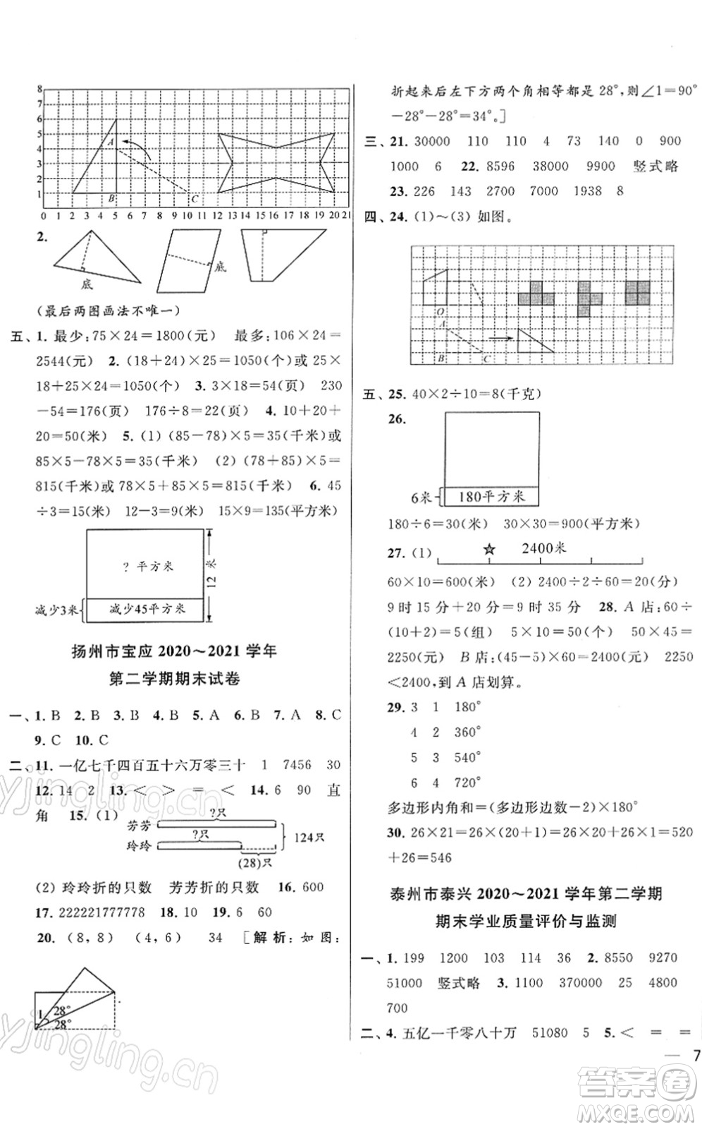 云南美術(shù)出版社2022同步跟蹤全程檢測四年級數(shù)學(xué)下冊蘇教版答案