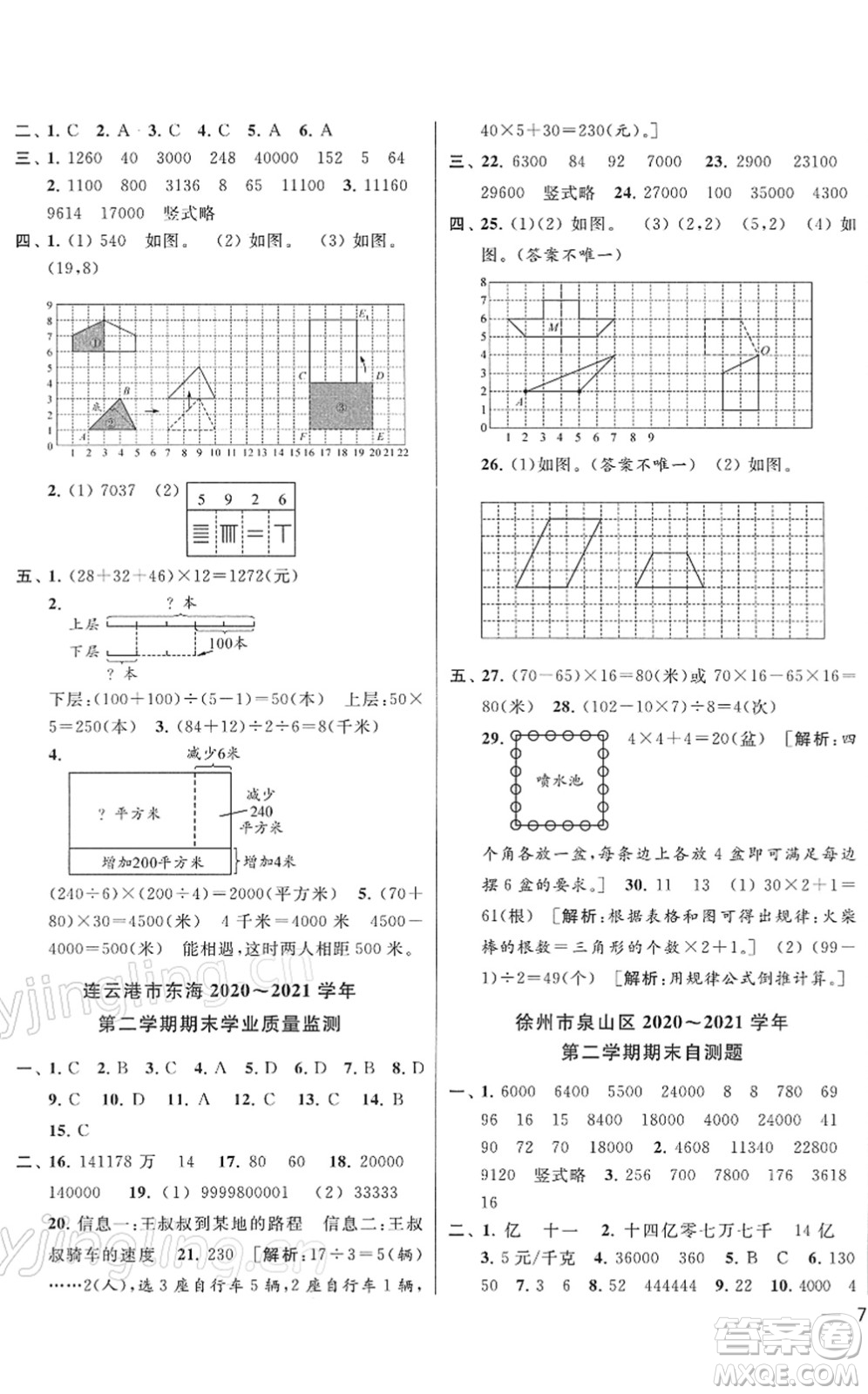 云南美術(shù)出版社2022同步跟蹤全程檢測四年級數(shù)學(xué)下冊蘇教版答案