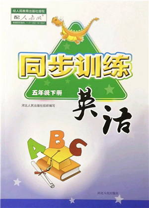 河北人民出版社2022同步訓(xùn)練五年級(jí)英語下冊人教版答案