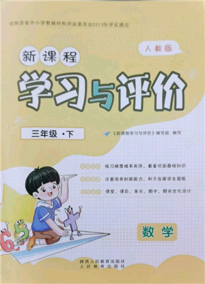 人民教育出版社2022新課程學(xué)習(xí)與評(píng)價(jià)三年級(jí)數(shù)學(xué)下冊(cè)人教版參考答案