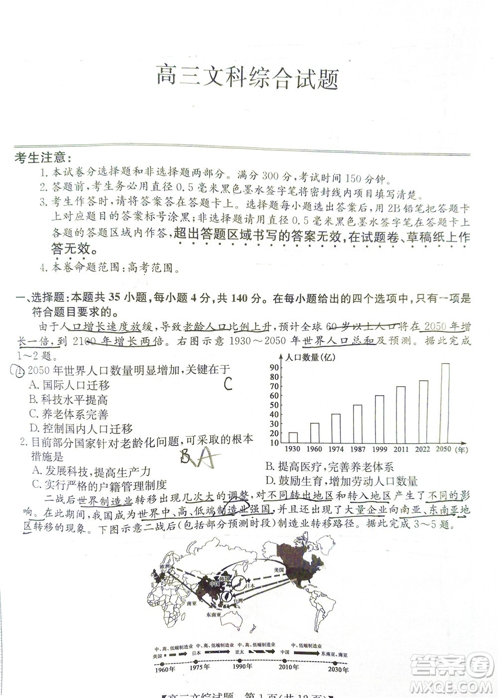 2022年3月齊齊哈爾一模高三文科綜合試題及答案