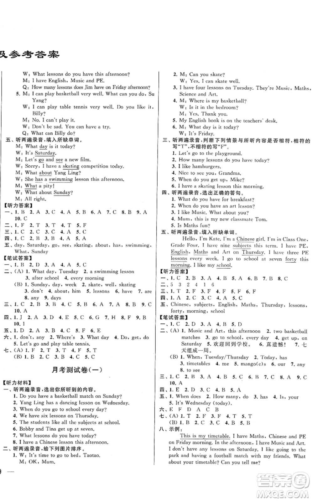 云南美術出版社2022同步跟蹤全程檢測四年級英語下冊譯林版答案